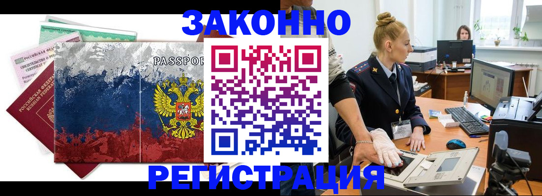 временная регистрация купить в Нижневартовске
