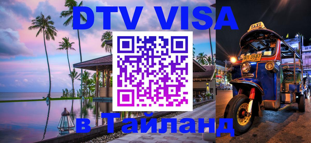 Цены на DTV визу в Таиланд — пакеты услуг, достаточно даже паспорта - 